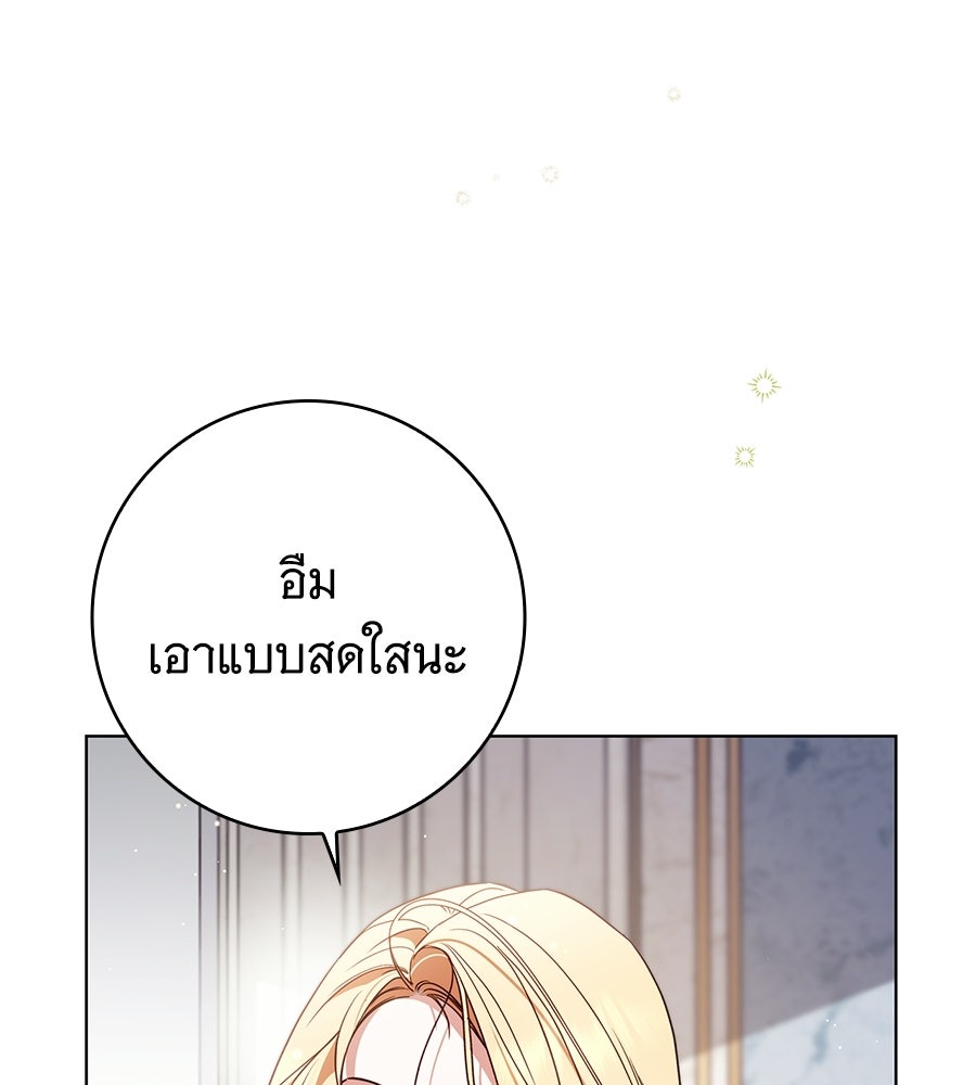 สาว(ลับ)ใช้ของท่านเคานต์ตาบอด - หน้า 101