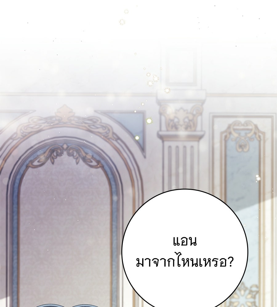 สาว(ลับ)ใช้ของท่านเคานต์ตาบอด - หน้า 104
