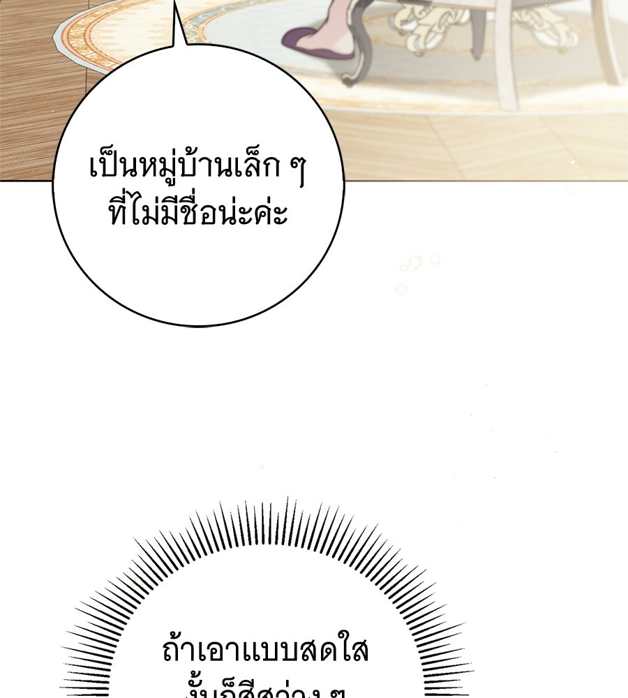สาว(ลับ)ใช้ของท่านเคานต์ตาบอด - หน้า 106