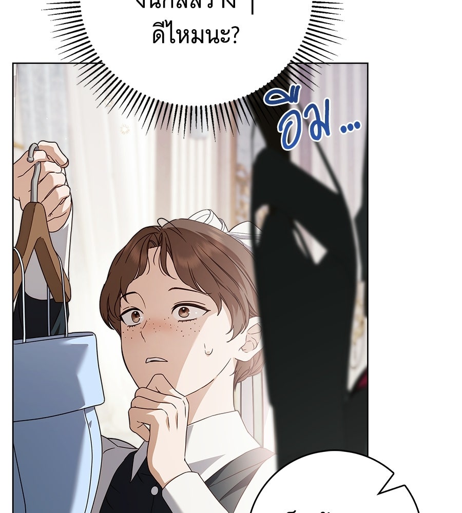 สาว(ลับ)ใช้ของท่านเคานต์ตาบอด - หน้า 107