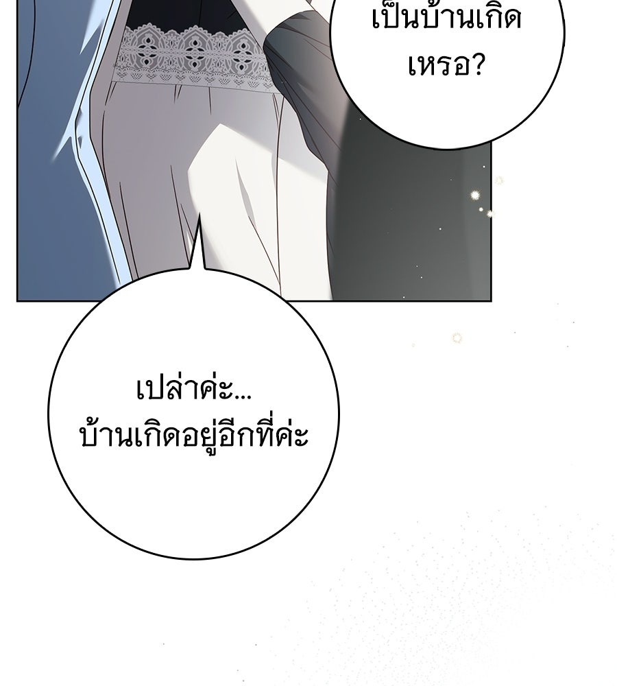 สาว(ลับ)ใช้ของท่านเคานต์ตาบอด - หน้า 108