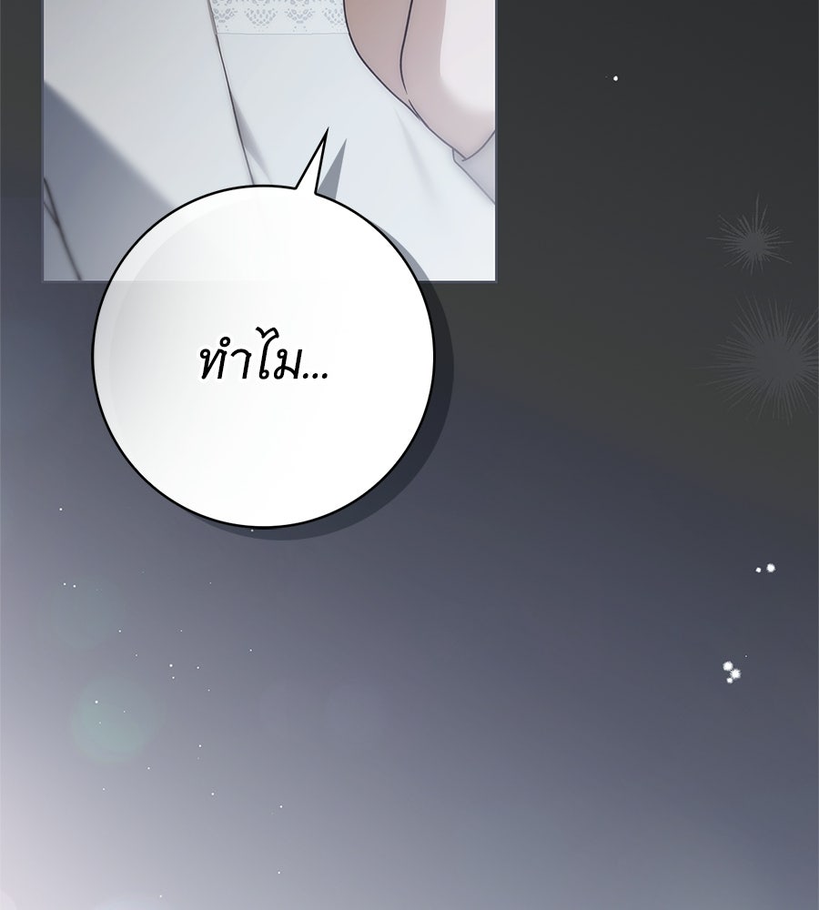 สาว(ลับ)ใช้ของท่านเคานต์ตาบอด - หน้า 115