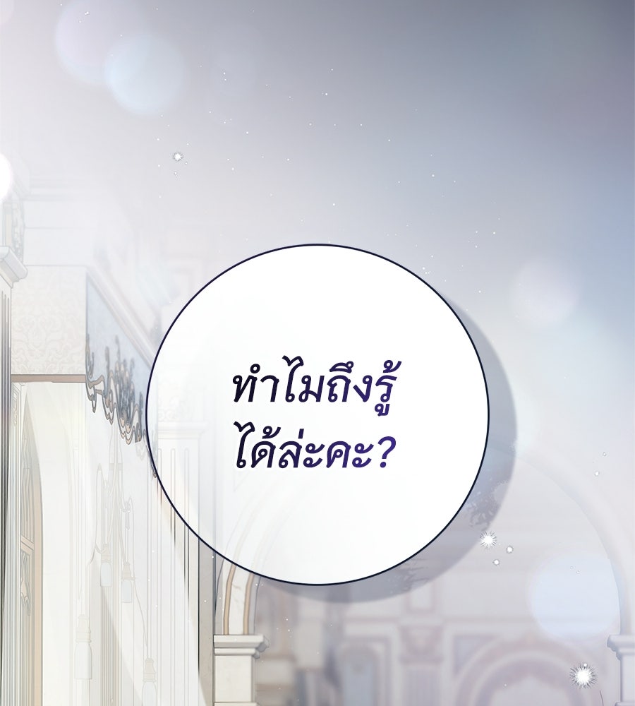 สาว(ลับ)ใช้ของท่านเคานต์ตาบอด - หน้า 116