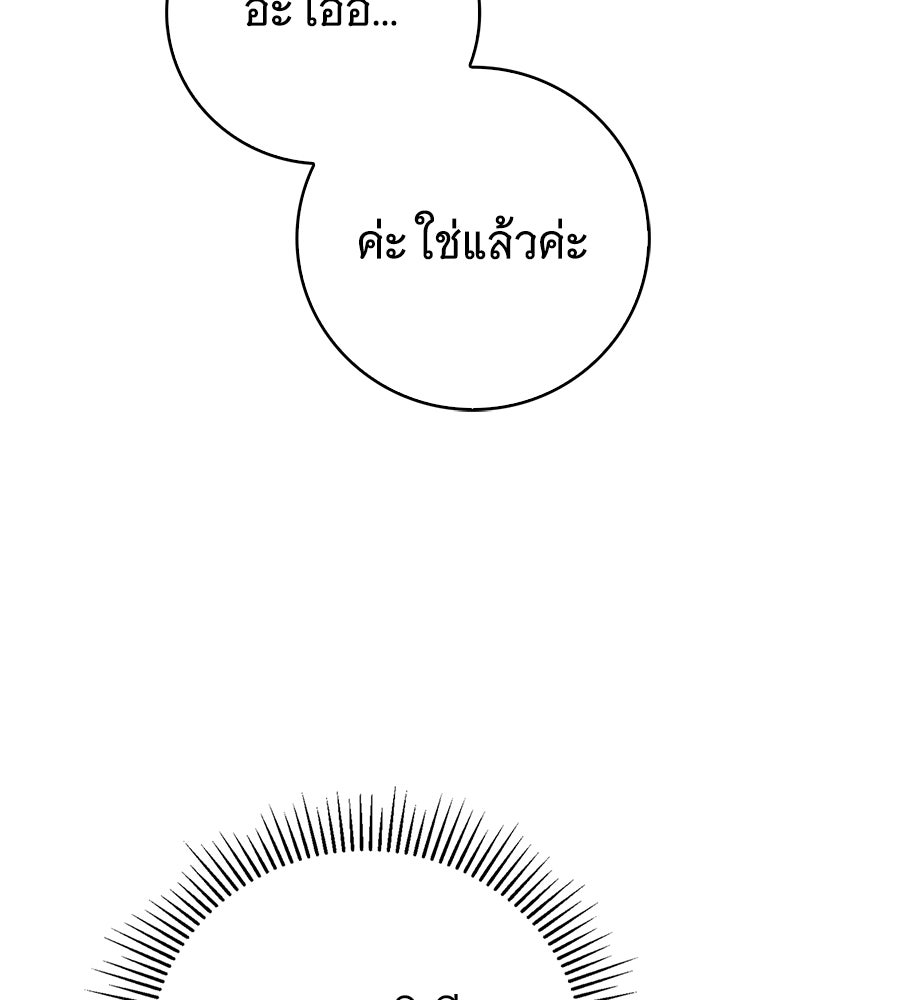 สาว(ลับ)ใช้ของท่านเคานต์ตาบอด - หน้า 122