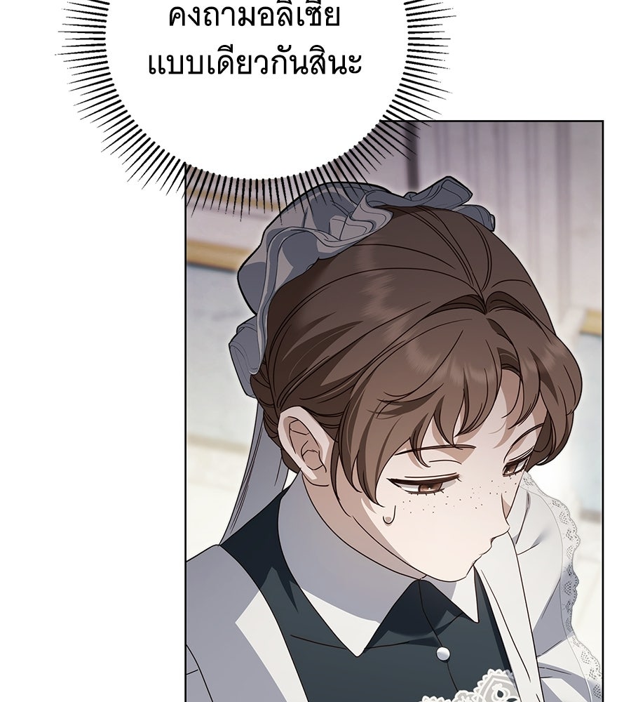 สาว(ลับ)ใช้ของท่านเคานต์ตาบอด - หน้า 123