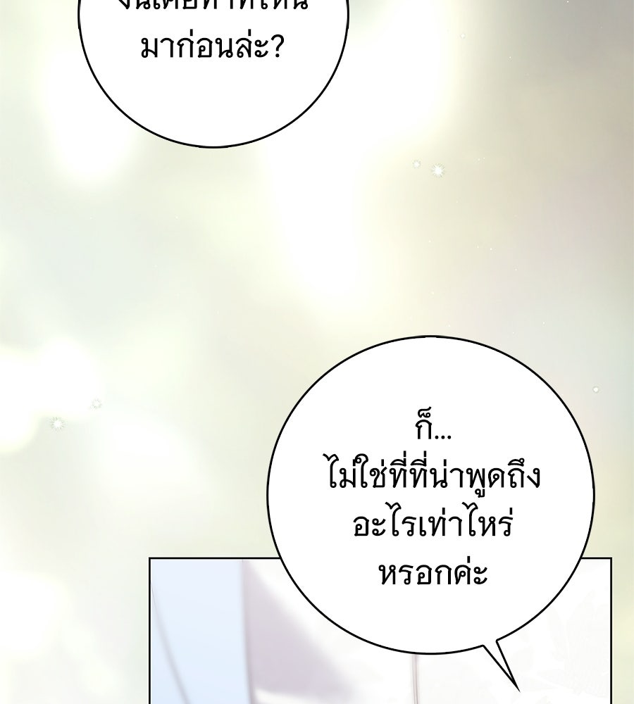 สาว(ลับ)ใช้ของท่านเคานต์ตาบอด - หน้า 129