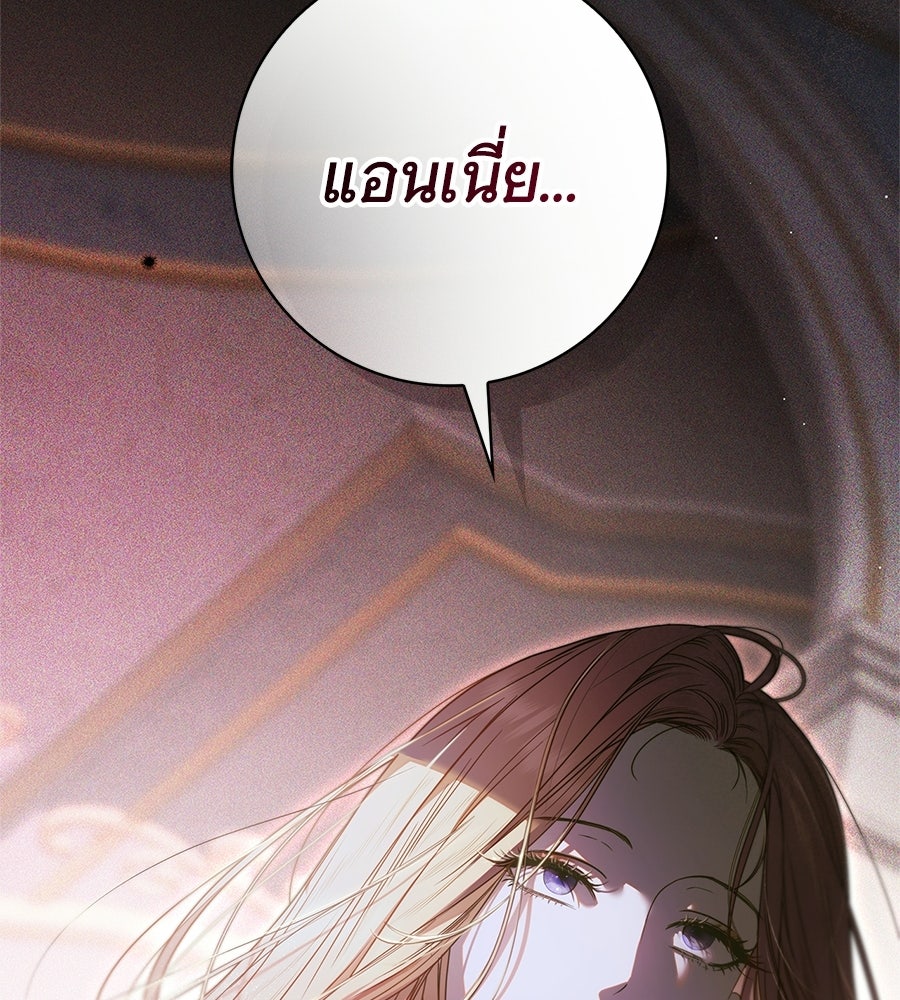 สาว(ลับ)ใช้ของท่านเคานต์ตาบอด - หน้า 136