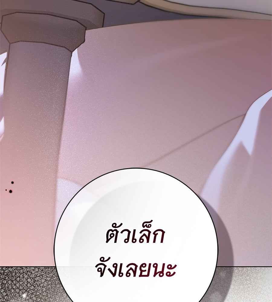 สาว(ลับ)ใช้ของท่านเคานต์ตาบอด - หน้า 138