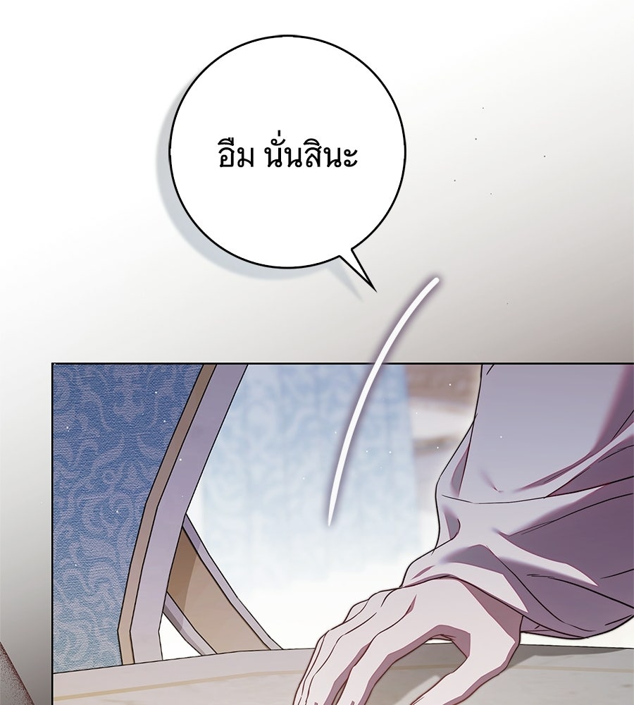 สาว(ลับ)ใช้ของท่านเคานต์ตาบอด - หน้า 140