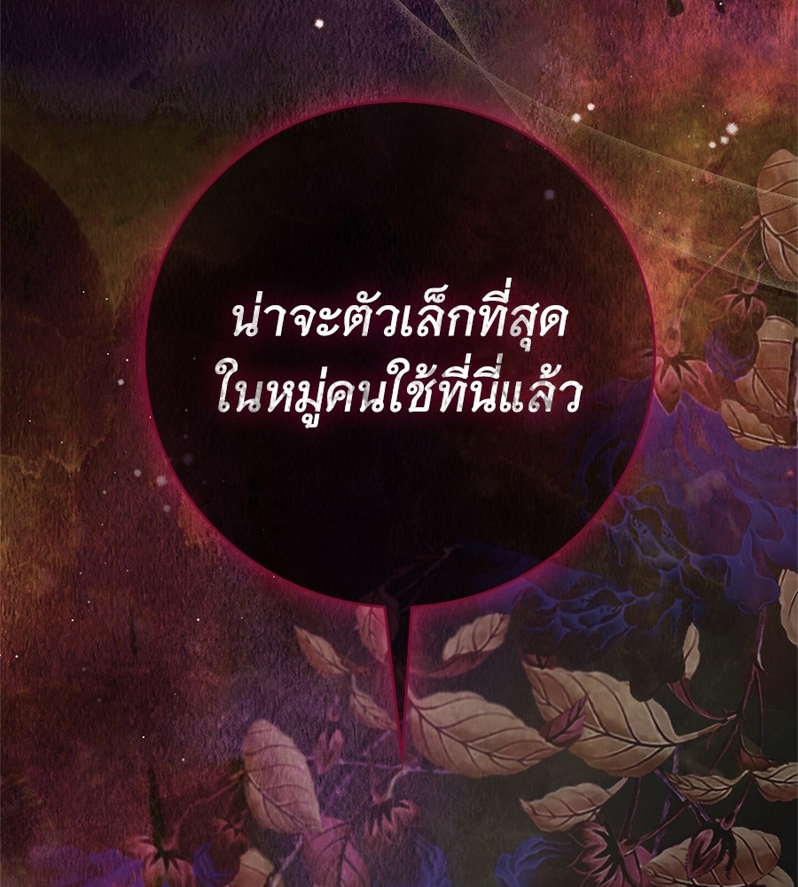 สาว(ลับ)ใช้ของท่านเคานต์ตาบอด - หน้า 142