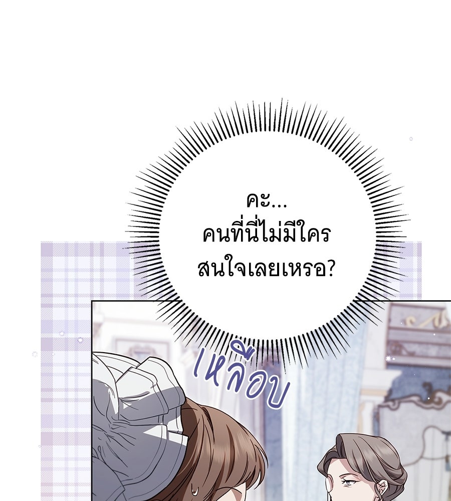 สาว(ลับ)ใช้ของท่านเคานต์ตาบอด - หน้า 18