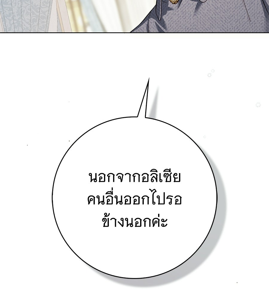 สาว(ลับ)ใช้ของท่านเคานต์ตาบอด - หน้า 29