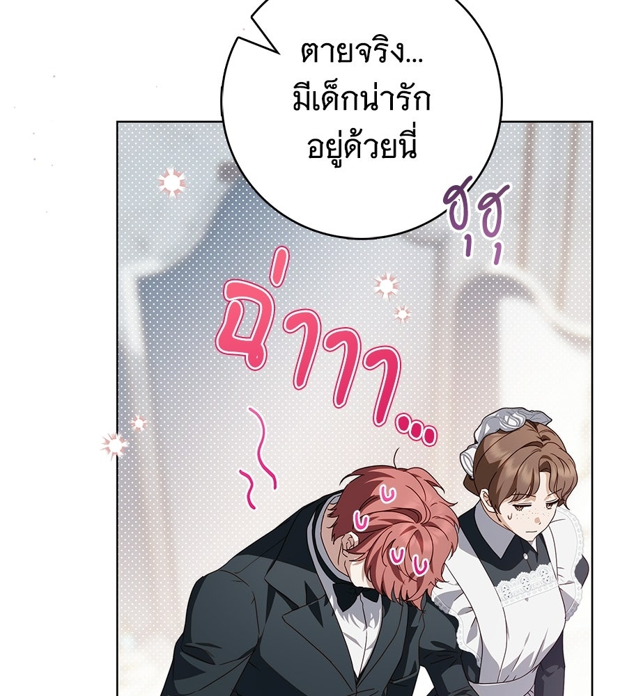 สาว(ลับ)ใช้ของท่านเคานต์ตาบอด - หน้า 3