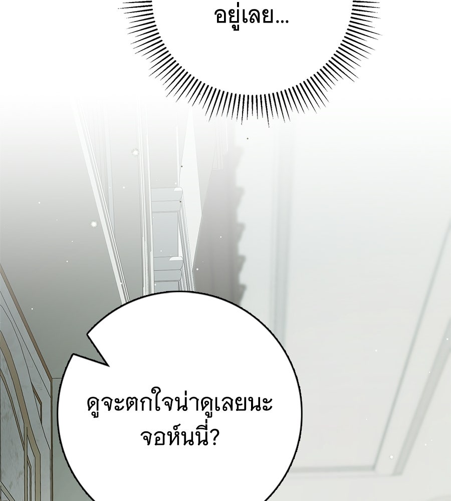 สาว(ลับ)ใช้ของท่านเคานต์ตาบอด - หน้า 35