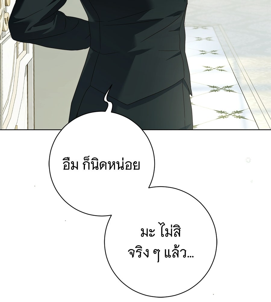 สาว(ลับ)ใช้ของท่านเคานต์ตาบอด - หน้า 37