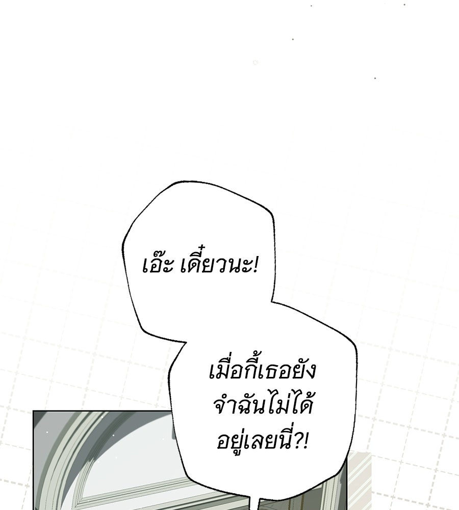 สาว(ลับ)ใช้ของท่านเคานต์ตาบอด - หน้า 38