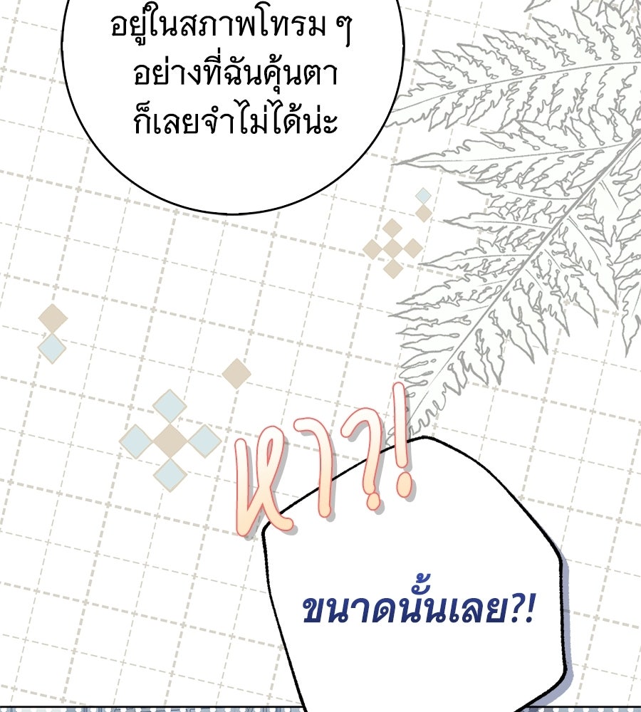 สาว(ลับ)ใช้ของท่านเคานต์ตาบอด - หน้า 40