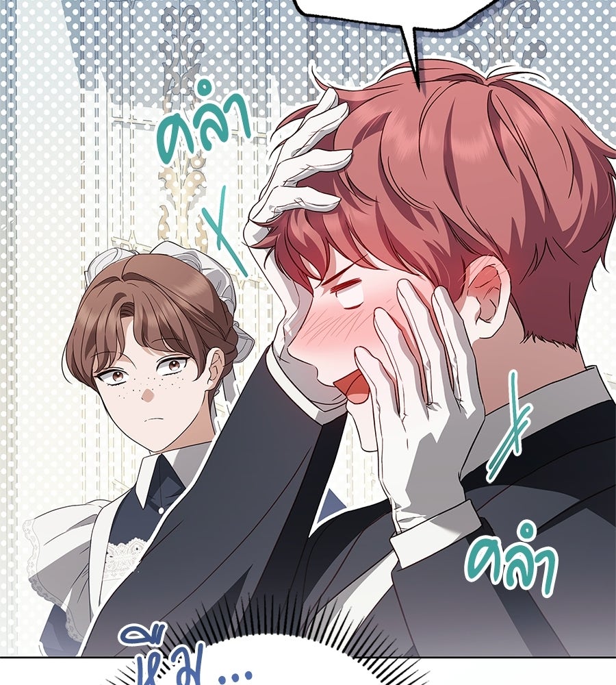 สาว(ลับ)ใช้ของท่านเคานต์ตาบอด - หน้า 41