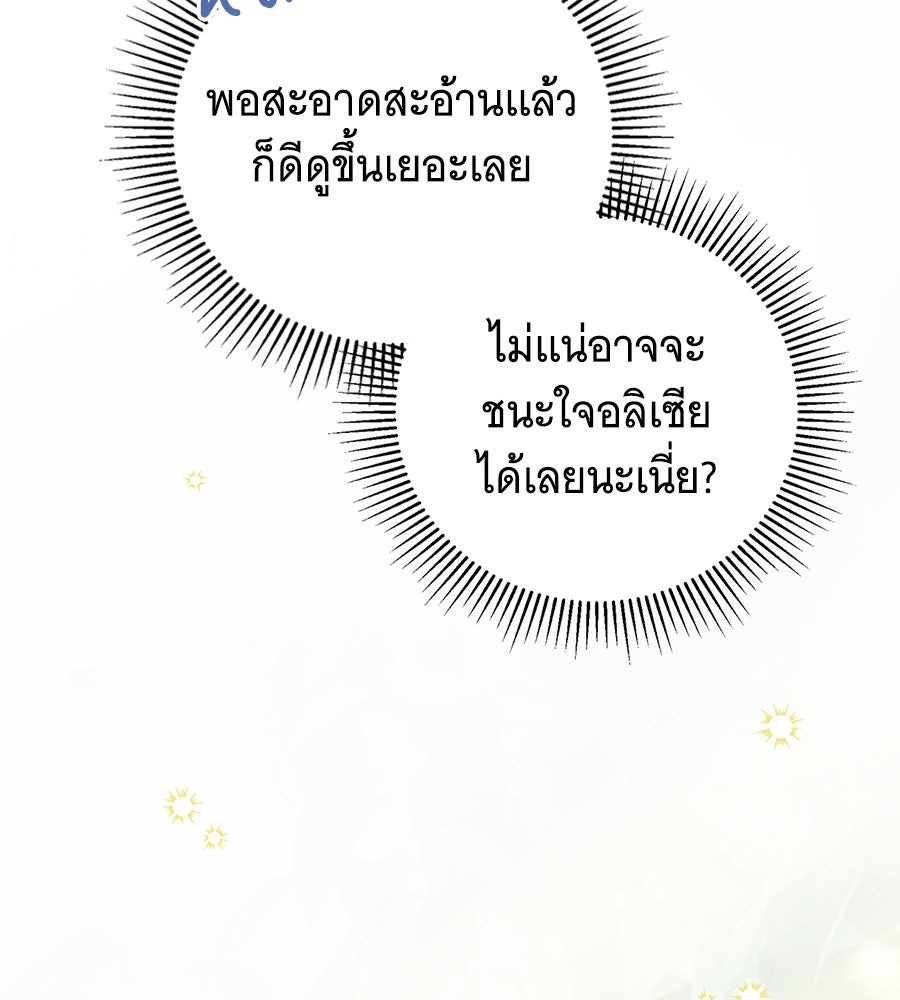 สาว(ลับ)ใช้ของท่านเคานต์ตาบอด - หน้า 42