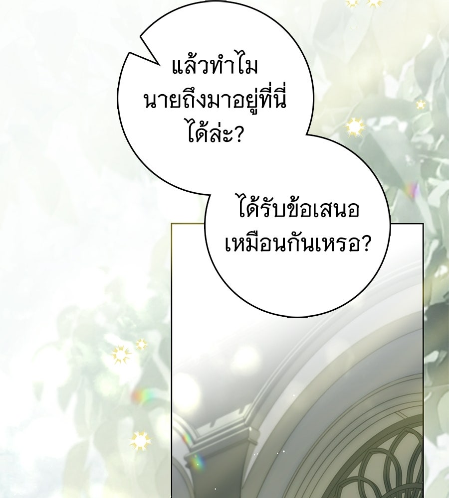 สาว(ลับ)ใช้ของท่านเคานต์ตาบอด - หน้า 43