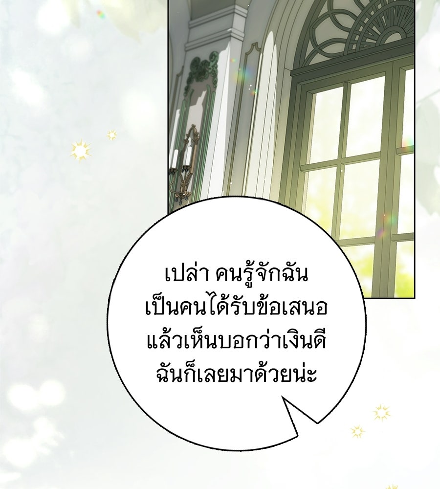 สาว(ลับ)ใช้ของท่านเคานต์ตาบอด - หน้า 44