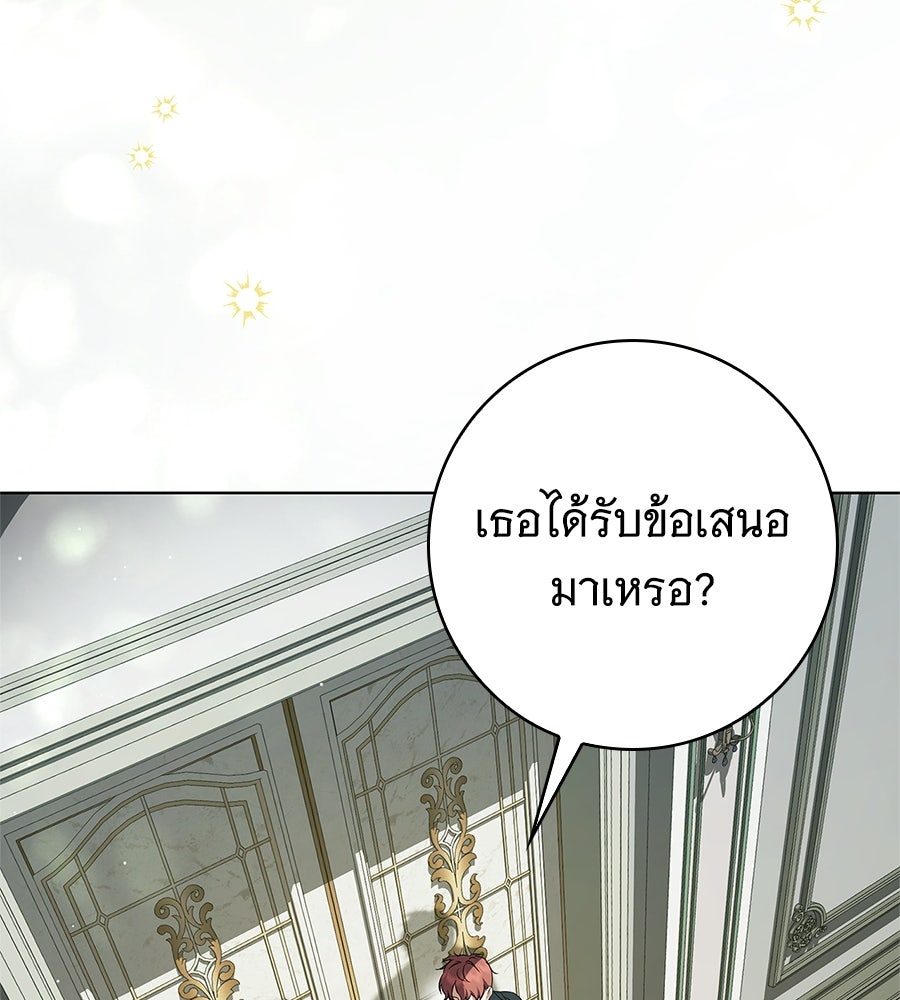 สาว(ลับ)ใช้ของท่านเคานต์ตาบอด - หน้า 45
