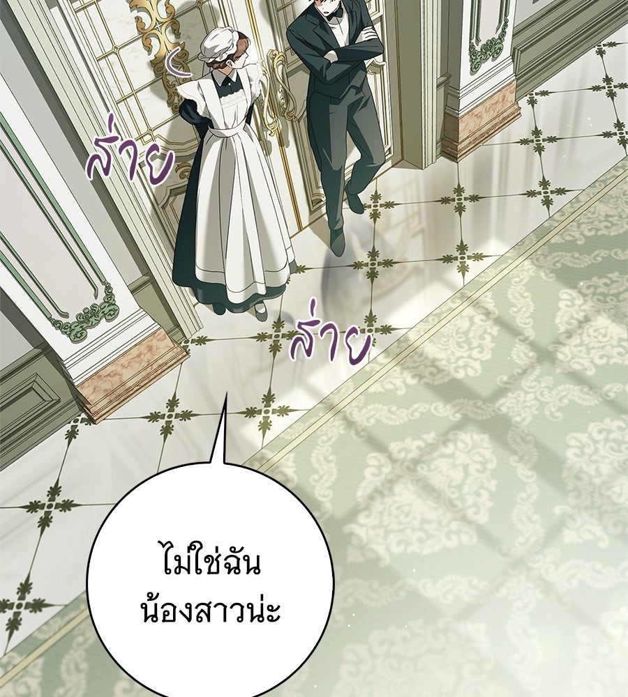 สาว(ลับ)ใช้ของท่านเคานต์ตาบอด - หน้า 46