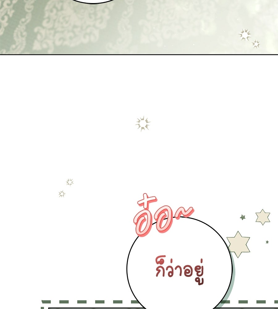 สาว(ลับ)ใช้ของท่านเคานต์ตาบอด - หน้า 47