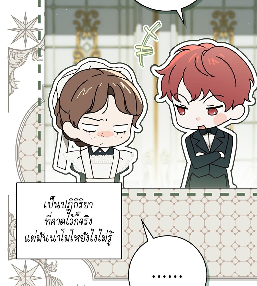 สาว(ลับ)ใช้ของท่านเคานต์ตาบอด - หน้า 48