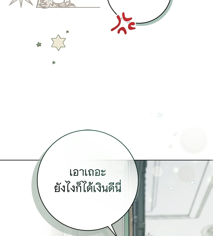 สาว(ลับ)ใช้ของท่านเคานต์ตาบอด - หน้า 49