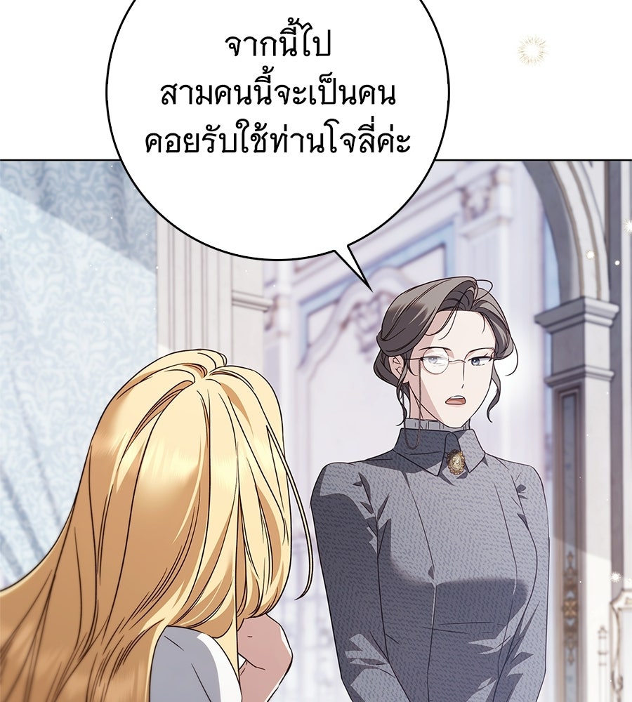 สาว(ลับ)ใช้ของท่านเคานต์ตาบอด - หน้า 5