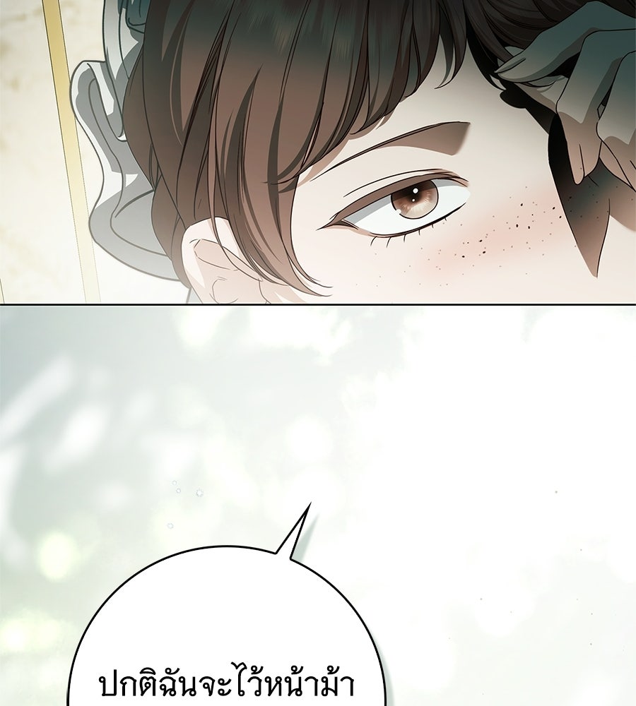 สาว(ลับ)ใช้ของท่านเคานต์ตาบอด - หน้า 53