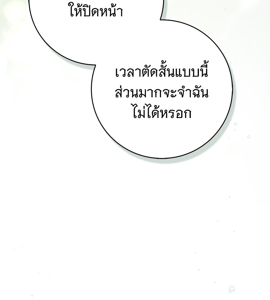 สาว(ลับ)ใช้ของท่านเคานต์ตาบอด - หน้า 54