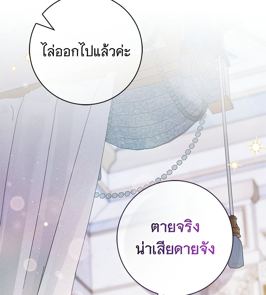สาว(ลับ)ใช้ของท่านเคานต์ตาบอด - หน้า 7