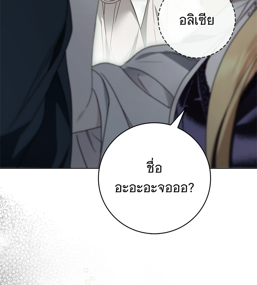 สาว(ลับ)ใช้ของท่านเคานต์ตาบอด - หน้า 72