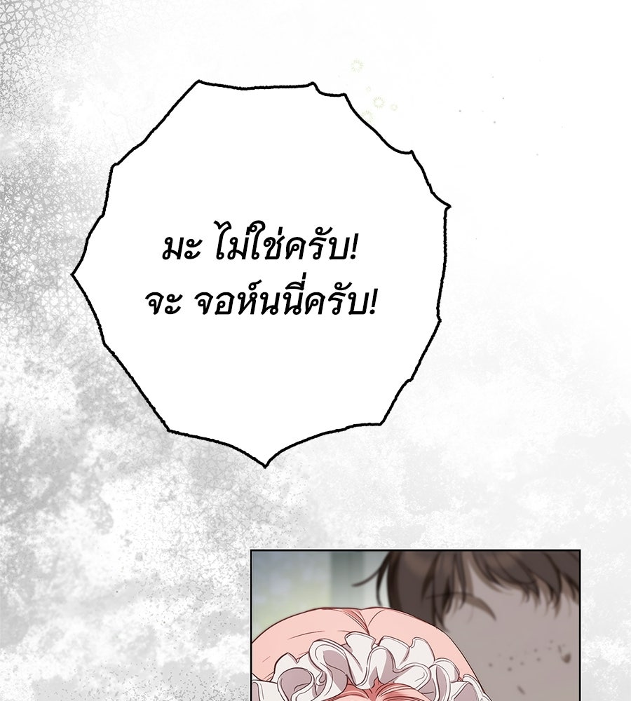 สาว(ลับ)ใช้ของท่านเคานต์ตาบอด - หน้า 73