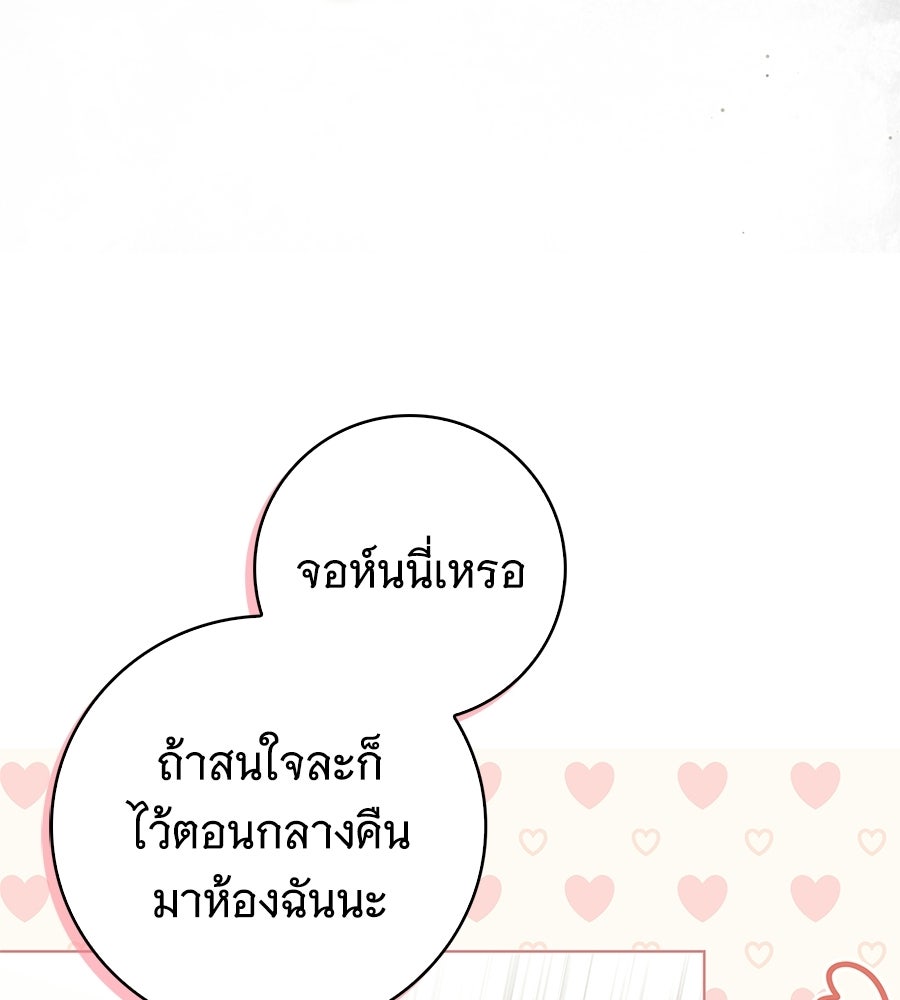 สาว(ลับ)ใช้ของท่านเคานต์ตาบอด - หน้า 75