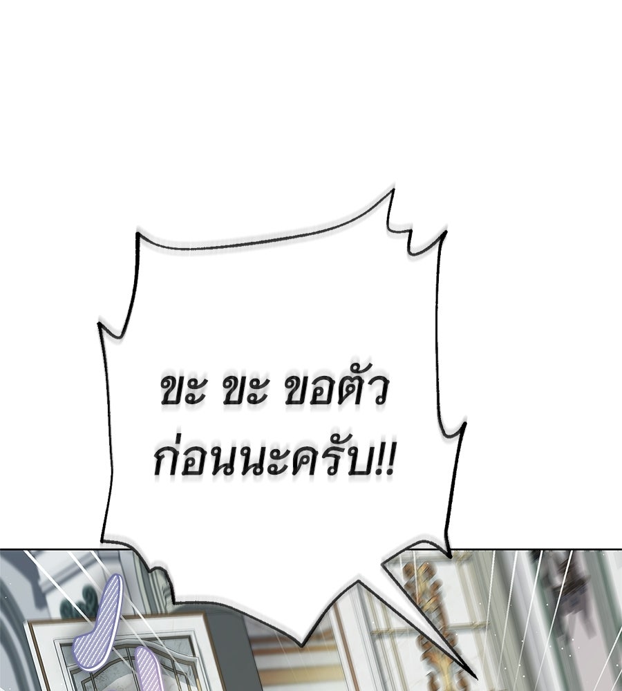สาว(ลับ)ใช้ของท่านเคานต์ตาบอด - หน้า 77