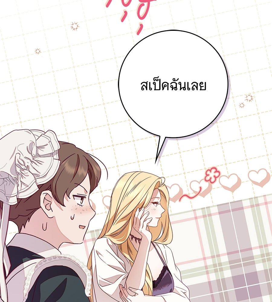 สาว(ลับ)ใช้ของท่านเคานต์ตาบอด - หน้า 81