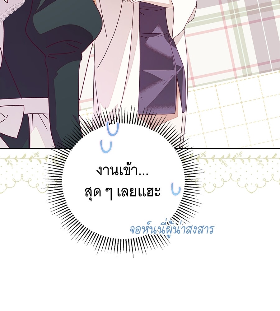 สาว(ลับ)ใช้ของท่านเคานต์ตาบอด - หน้า 82