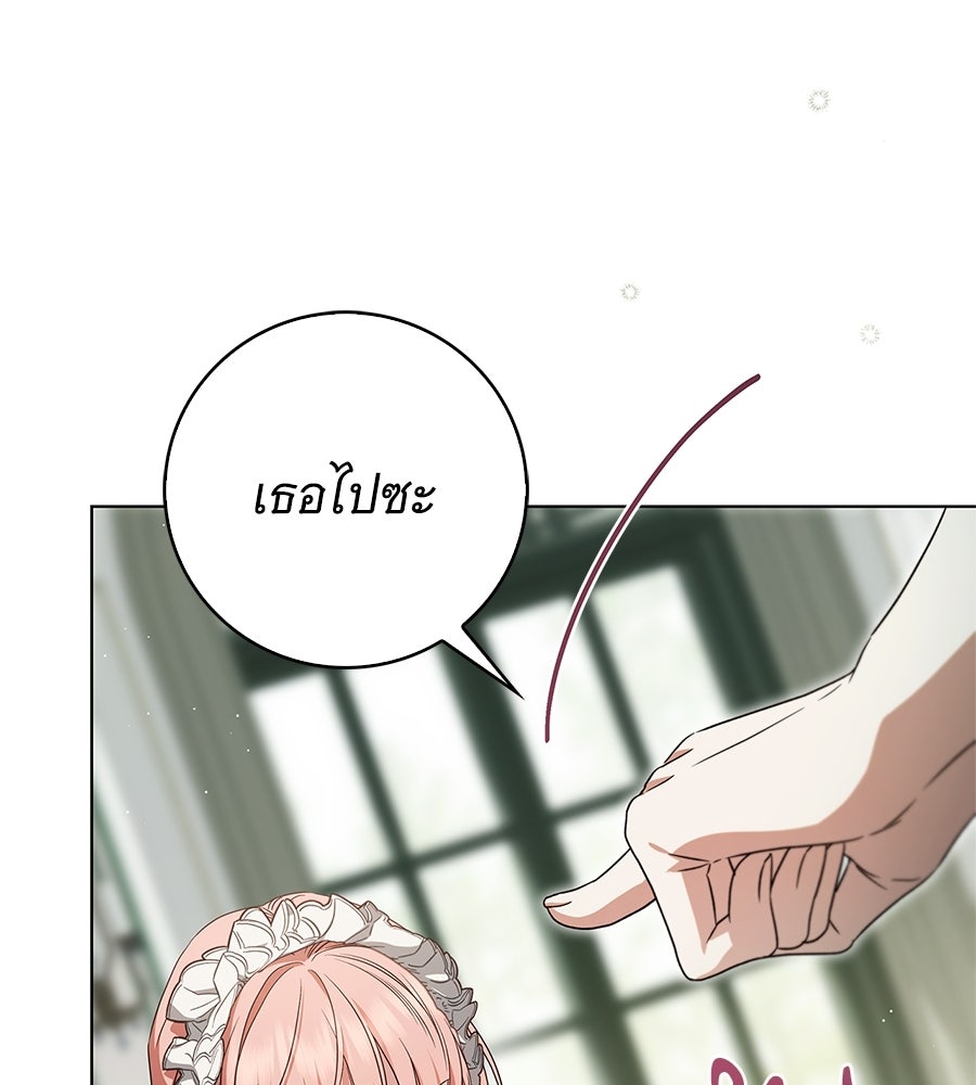 สาว(ลับ)ใช้ของท่านเคานต์ตาบอด - หน้า 83