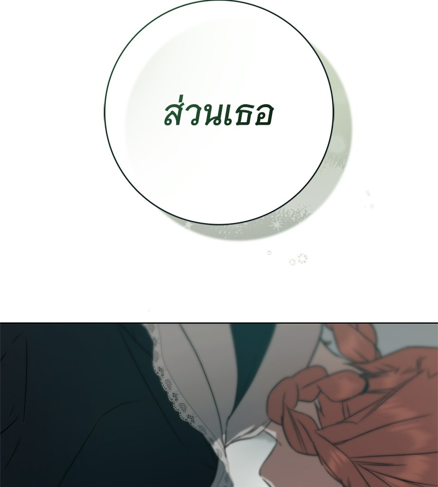 สาว(ลับ)ใช้ของท่านเคานต์ตาบอด - หน้า 85