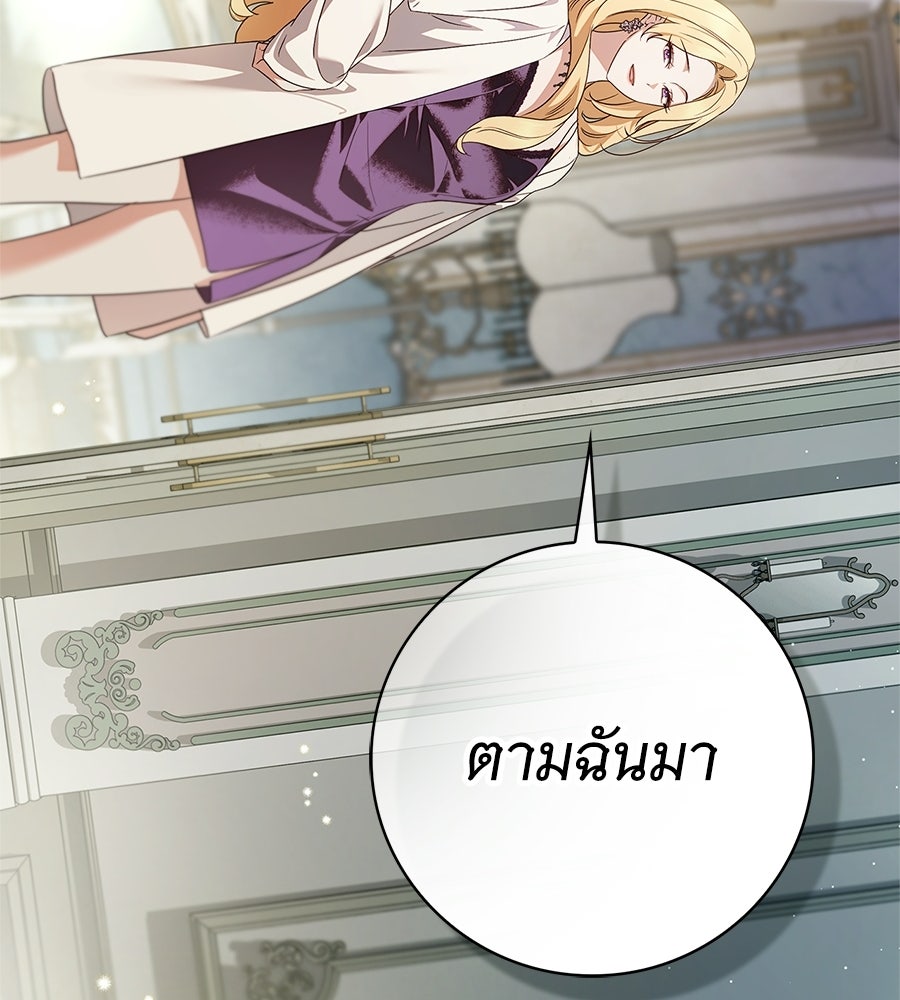 สาว(ลับ)ใช้ของท่านเคานต์ตาบอด - หน้า 87