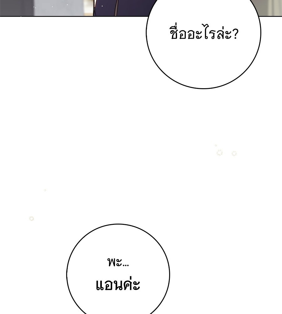 สาว(ลับ)ใช้ของท่านเคานต์ตาบอด - หน้า 96