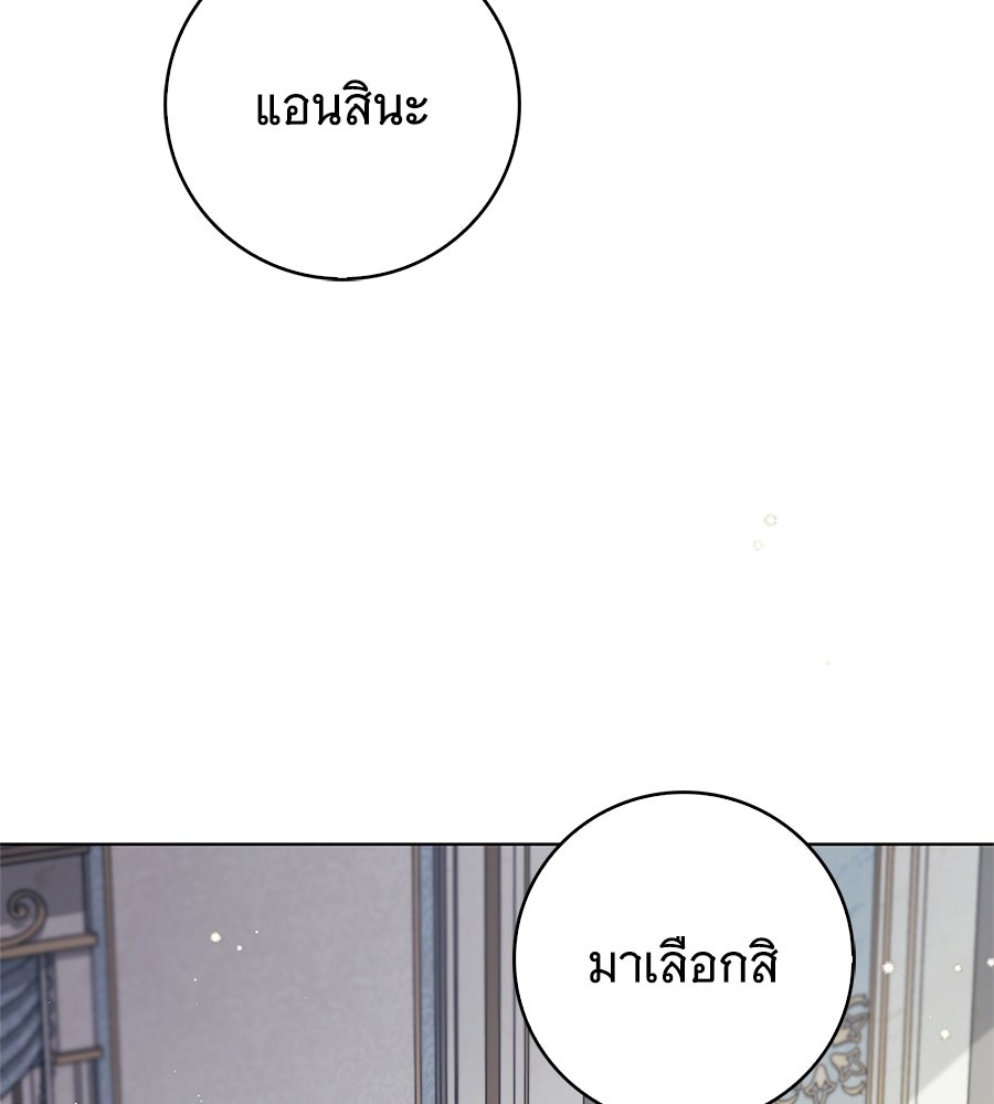 สาว(ลับ)ใช้ของท่านเคานต์ตาบอด - หน้า 98