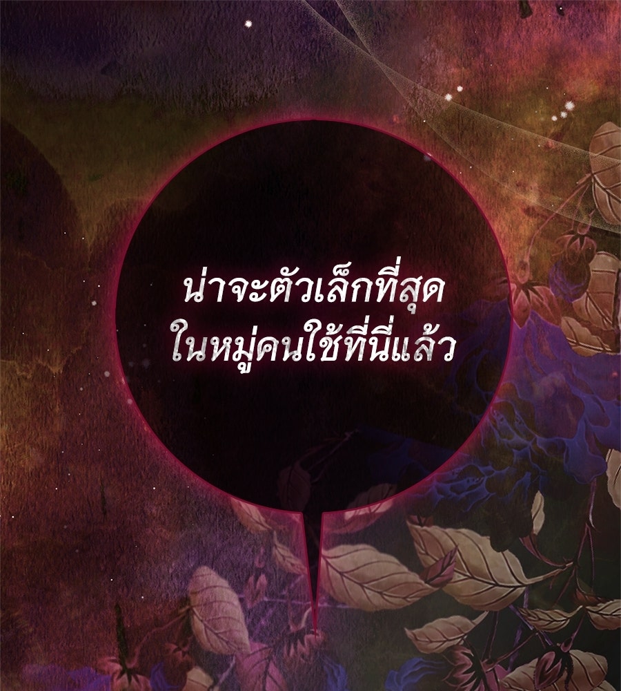 สาว(ลับ)ใช้ของท่านเคานต์ตาบอด - หน้า 1