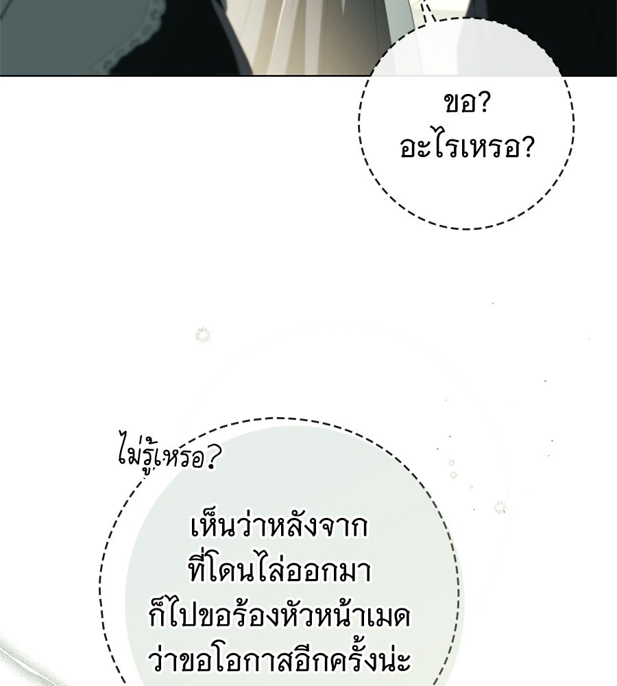 สาว(ลับ)ใช้ของท่านเคานต์ตาบอด - หน้า 109
