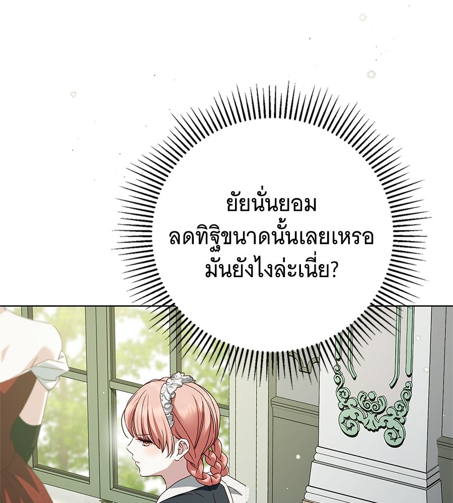 สาว(ลับ)ใช้ของท่านเคานต์ตาบอด - หน้า 112