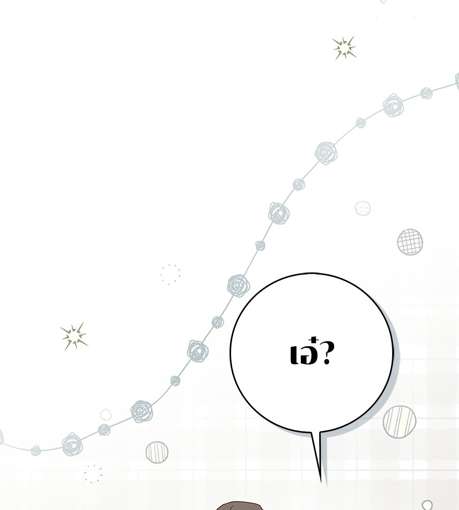 สาว(ลับ)ใช้ของท่านเคานต์ตาบอด - หน้า 116