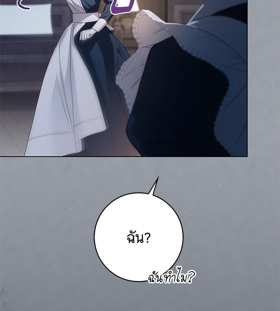 สาว(ลับ)ใช้ของท่านเคานต์ตาบอด - หน้า 123
